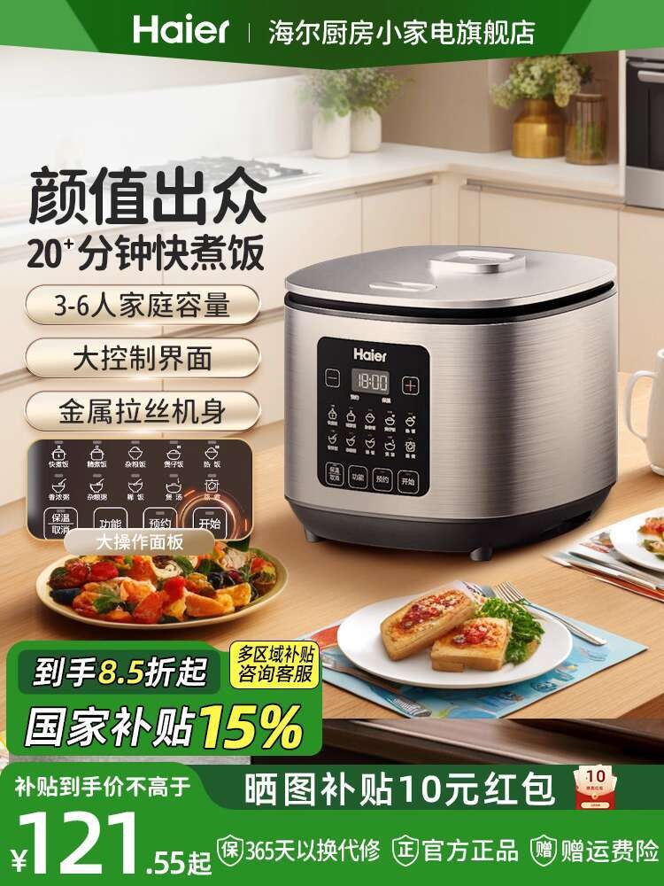 ☑♥ Haier Rice Cooker 3-4L Multi-Functional Smart Household Pressure ...