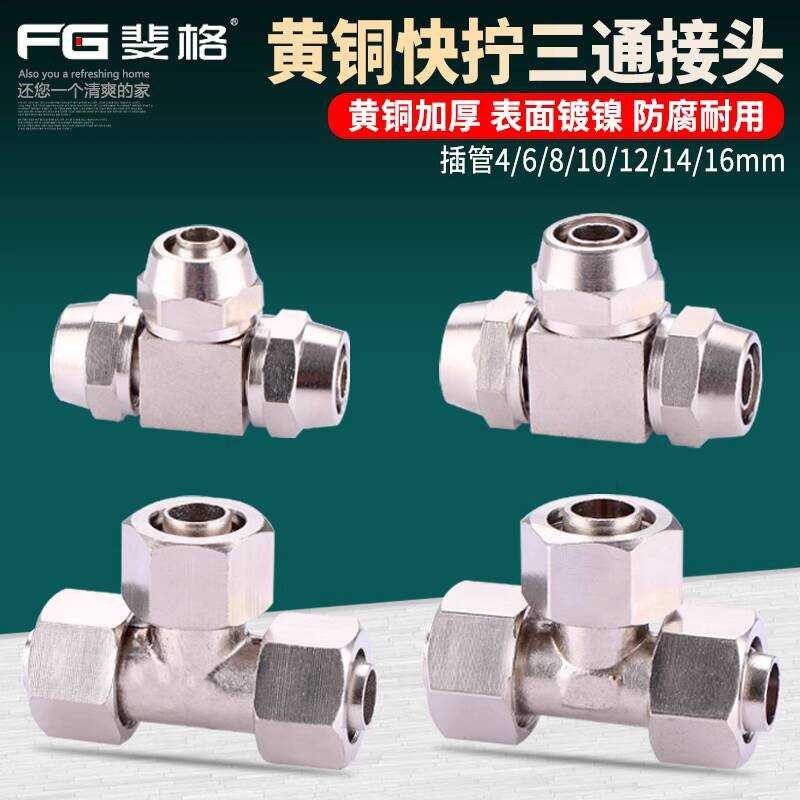 Brass Quick Twist Connector T-shaped Insert Tube Pneumatic PE-4 6 8 10 ...