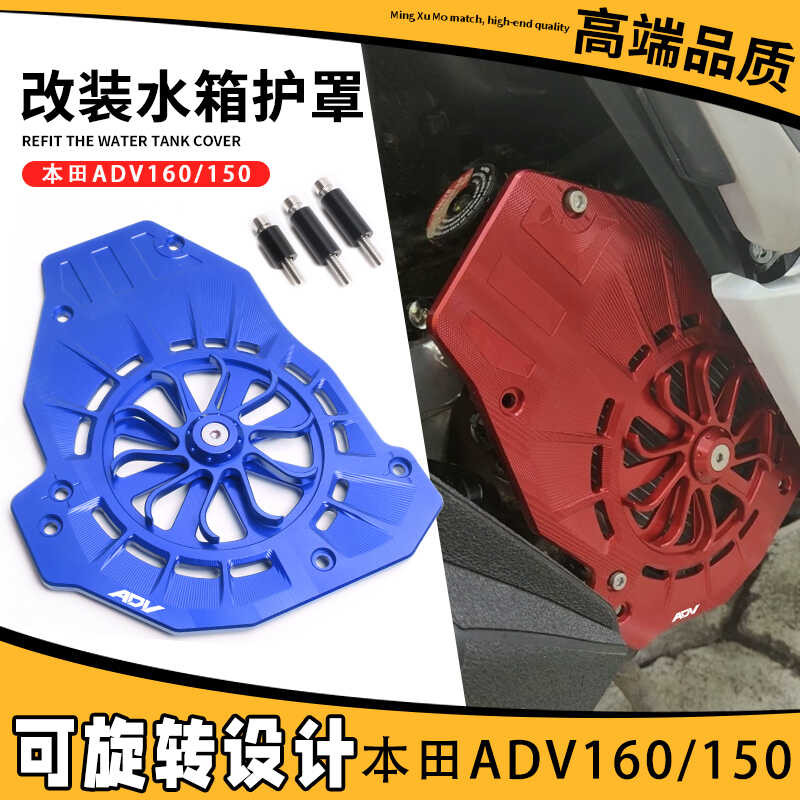 Suitable for Honda ADV150/ADV160 Modified Protection Cover Radiator ...