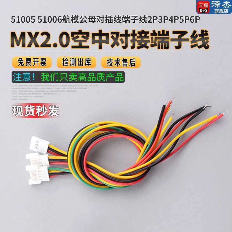 51005 51006 Model Aircraft Male and Female Connector 2.0mm Pitch Aerial ...