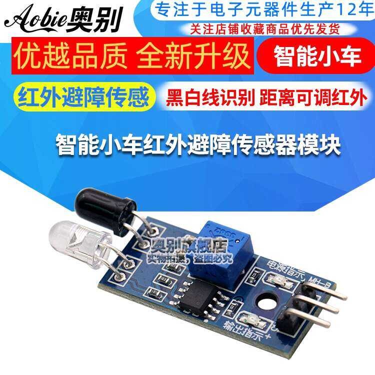 Smart Car Obstacle Avoidance Sensor Reflection Infrared Beam ...