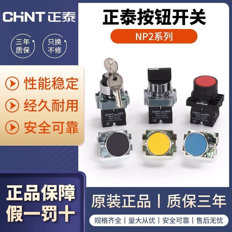 Chint Push Button Switch NP2 Self-Resetting Self-Locking Mushroom Head ...