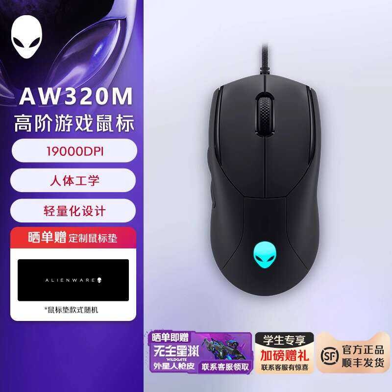 Alienware AW320M Wired Gaming Mouse 19000 High DPI Lightweight | Shopee ...