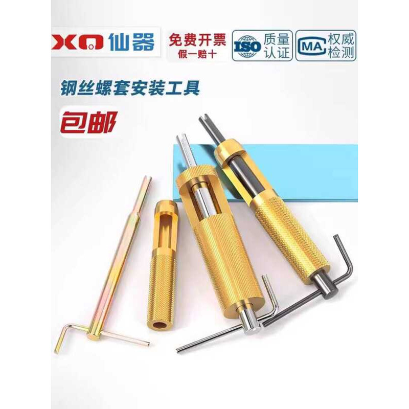 Installation Tool Wire Threaded Sleeve Wrench Metric Fine American ...