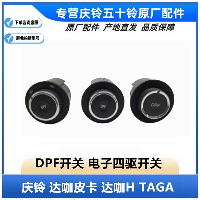 Isuzu Qingling Daka Pickup Daka H TAGA DPF Switch Electronic Four-Wheel ...
