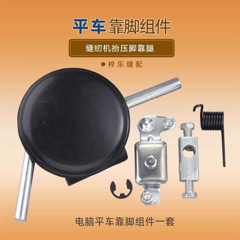 Footrest Flatbed Knee Control Lifting Assembly 8700 Lockstitch Overlock ...