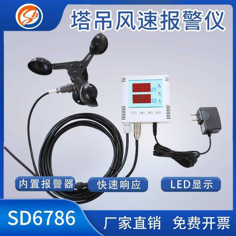 Sobo RS485 Tower Crane Alarm Controller Meter Sensor Wind Speed Display ...