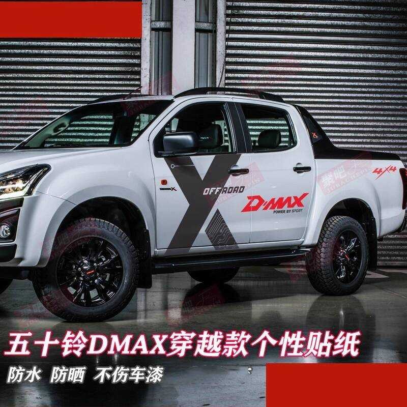 Car Body DMAX Color Strips - Sticker Decals ISUZU Jiangxi Modified ...