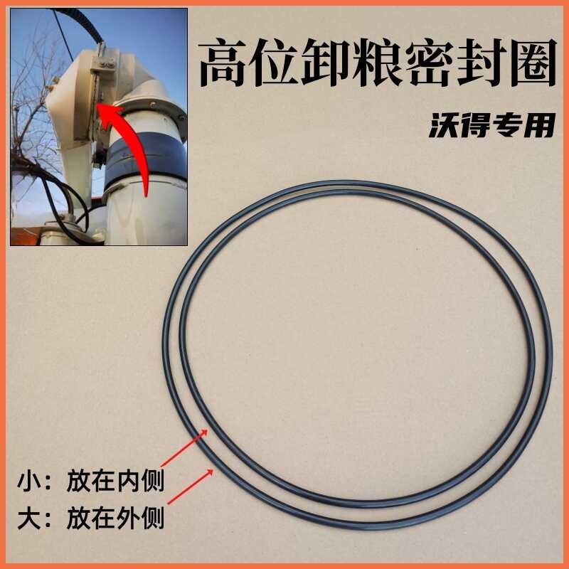 Wode Ruilong Harvester Accessories Inner Dust Rubber Ring Unloading ...