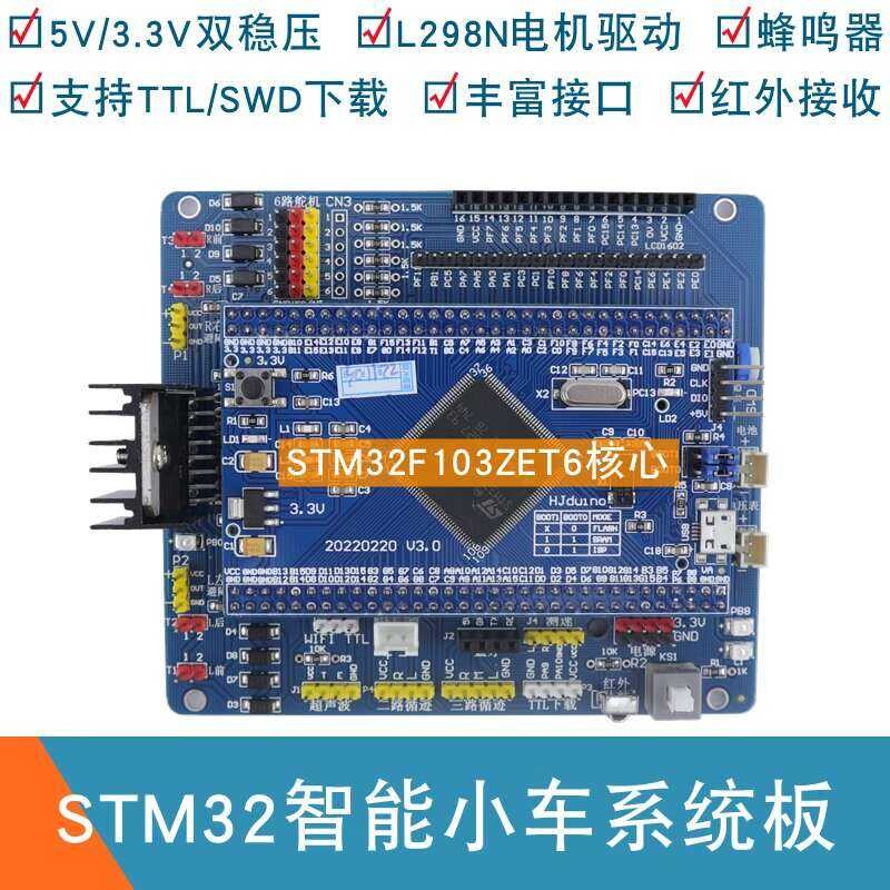 STM32 Smart Car STM32F103ZET6 Core Development L298N Driver Expansion ...
