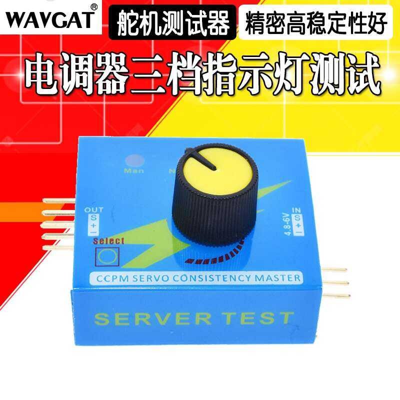 Simple Servo Model Motor Test ESC Tester Three-Position Indicator Light ...