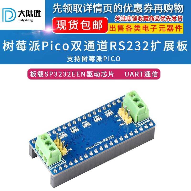 Mainland Shengsheng Raspberry Pi PICO Dual Channel RS232 Module Serial ...