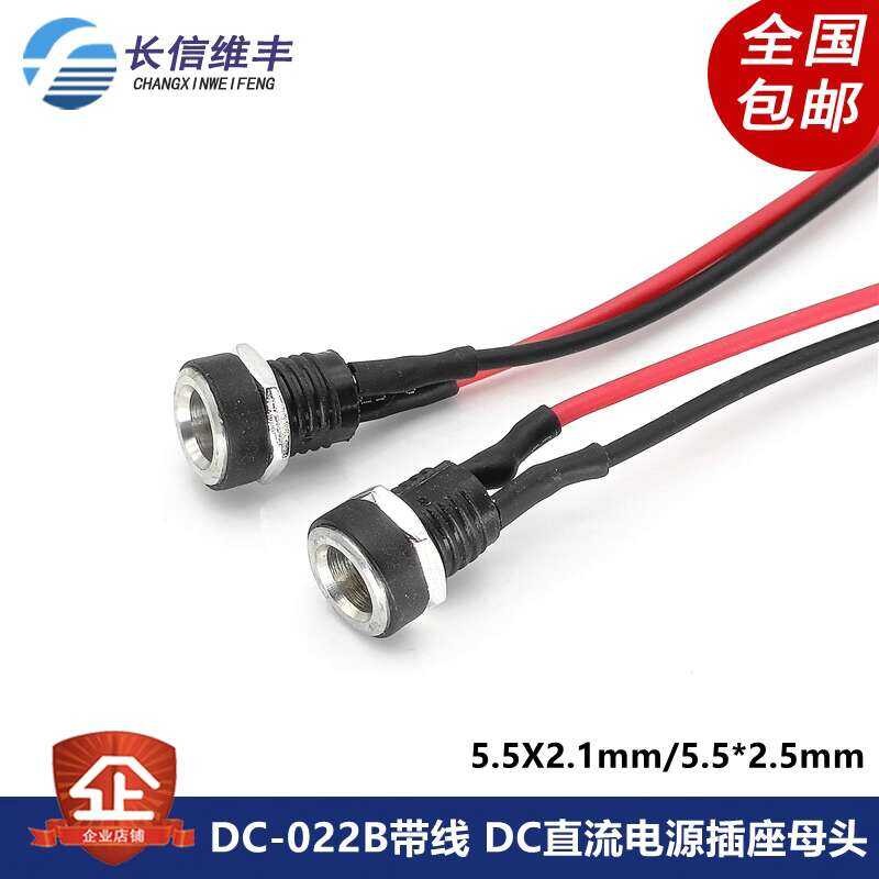 DC-022B with DC Socket Female Connector 5.5*2.1 2.5mm Power Connection ...