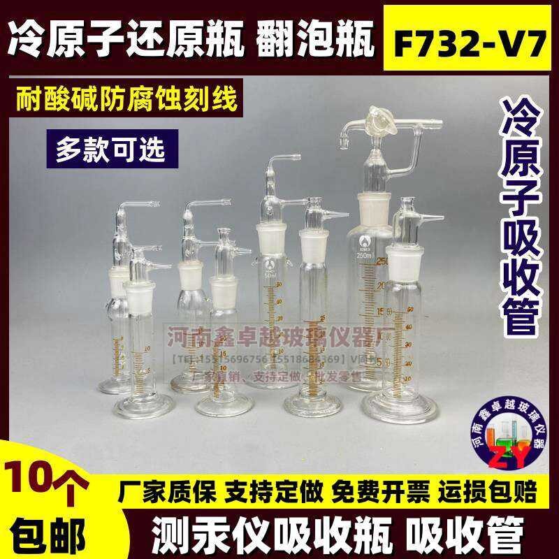 F732-VJ Cold Atom Tube Mercury Analyzer Absorption Glass Reduction ...