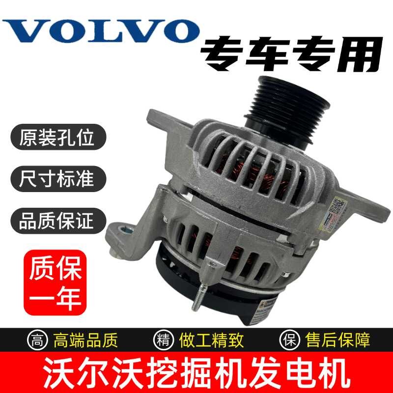 Excavator Volvo EC290B/360B/380D/460B/480D/700 Engine Generator High ...