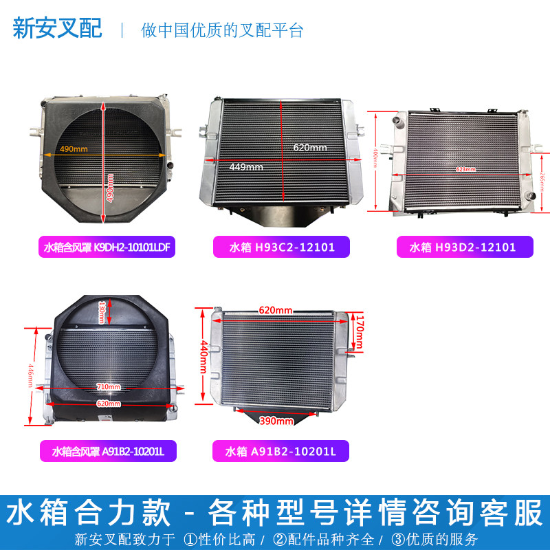 Forklift Radiator Assembly Mechanical Hydraulic 490B Heli Model 1-3 Ton ...