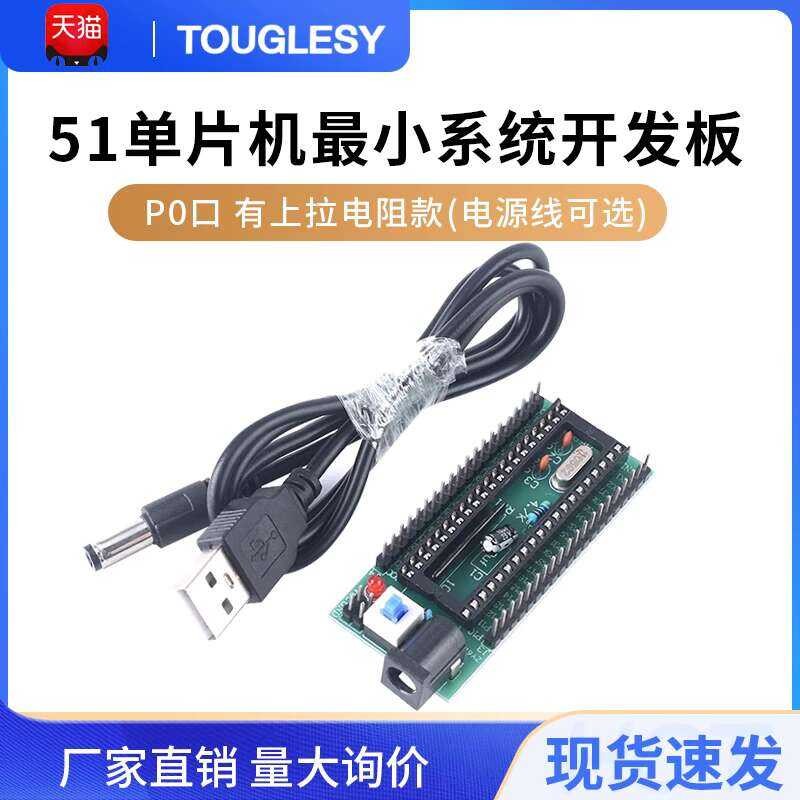 51 Single-Chip Microcontroller Minimum System Development Learning ...