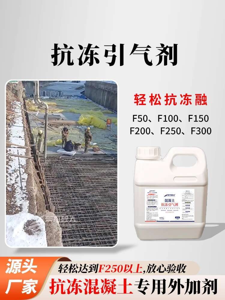 Antifreeze Air Defoaming Agent Concrete Antifreeze Cycle F50 F100 F150 ...