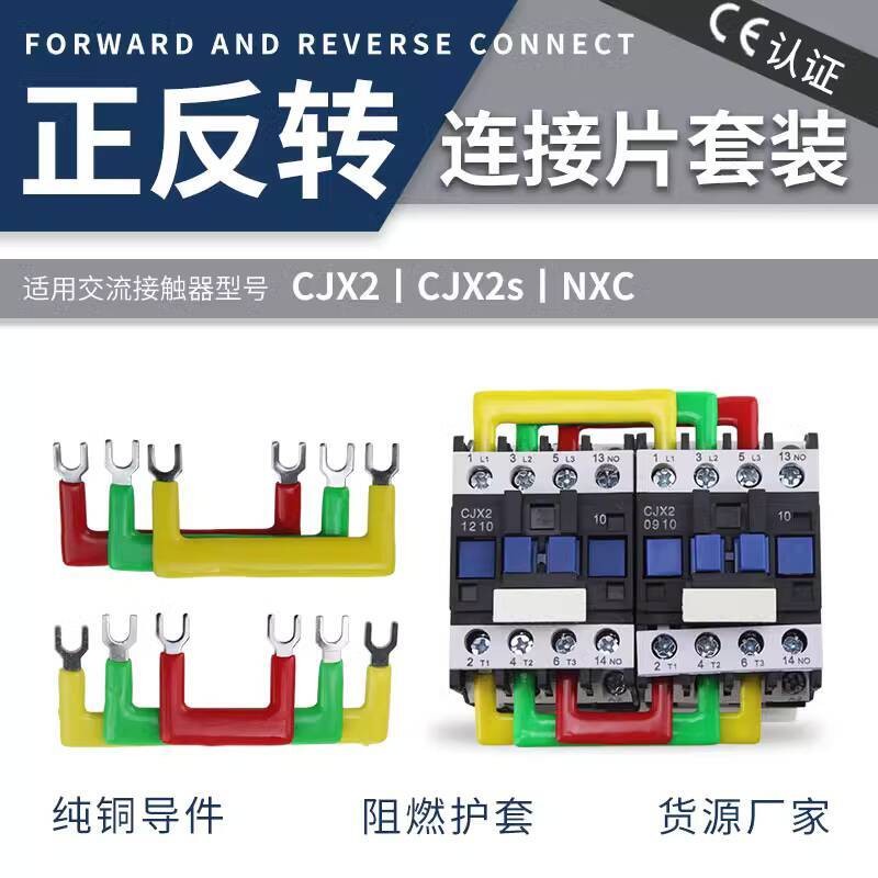☑♥ AC Contactor Forward Reverse Set Star-Delta Shorting Piece Contactor ...