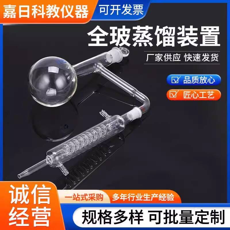 ☑♥ Full Set of Distillation Device Essential Oil Purification Device ...
