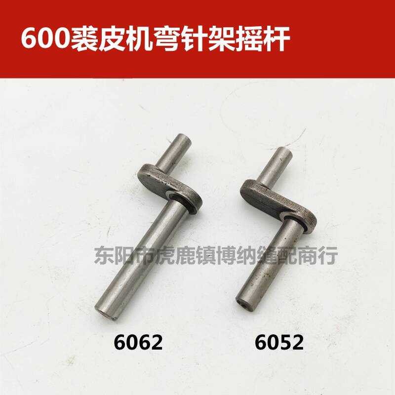 Fur 600 Pulling Rocker Sewing Machine Curved Needle Arm Crank | Shopee ...