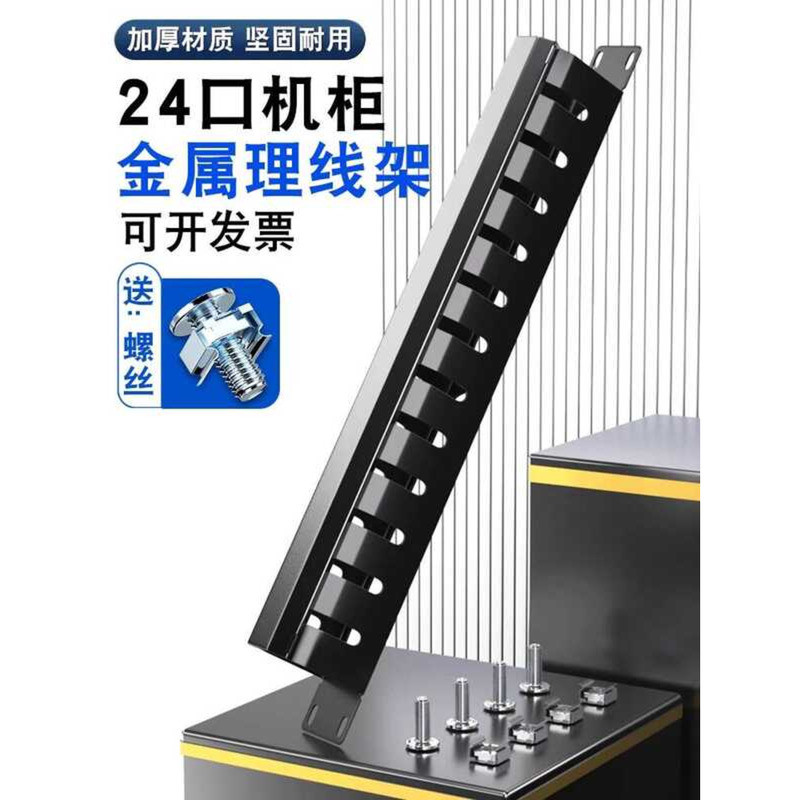 Neutral Thickened AMP Style 24-Port Cabinet Management Organizer Slot ...