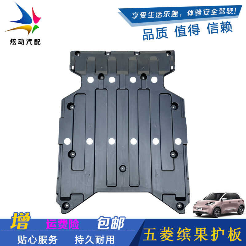 Wuling Binguo Engine Generator Under Battery Circuit Ground Armor Car ...