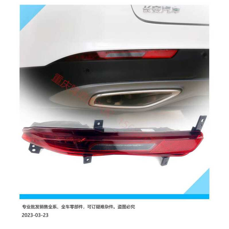 Changan CS75 Plus Rear Bumper Light Assembly Rear Fog Light 1.5T ...