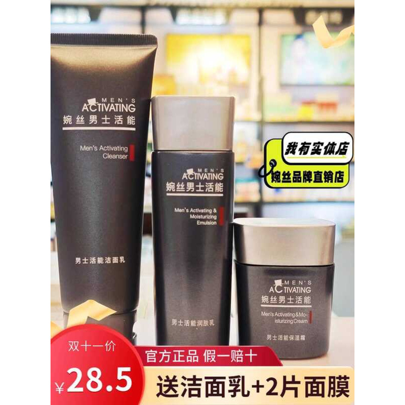 Wansi Men's Active 120g Lotion Moisturizing and Hydrating Softening ...