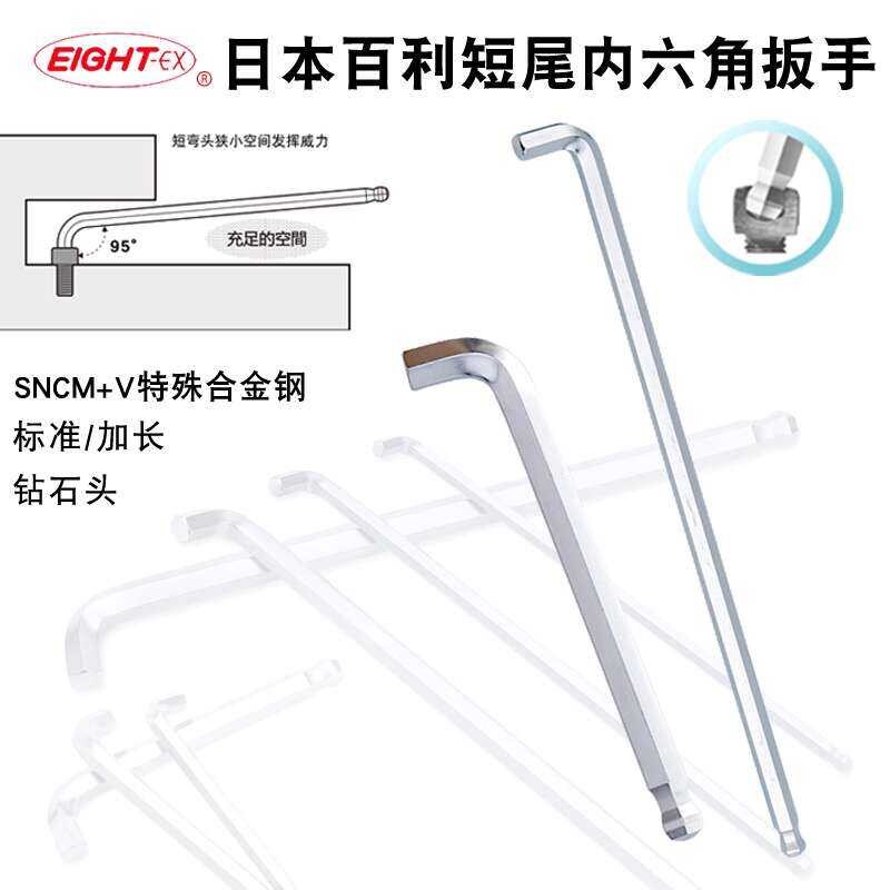 Japan EIGHT Ball TTR/TTS Eight Brand Extended Short Head Hex Key Metric ...