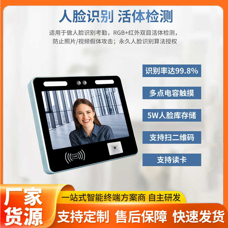 Face All-in-One Machine QR Code Swipe Card Recognition Secondary ...