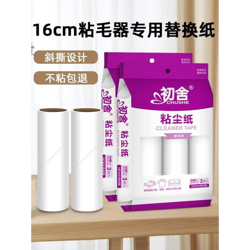 Refill 16cm Special Tearable Lint Roller Roll Paper Core for Clothes ...