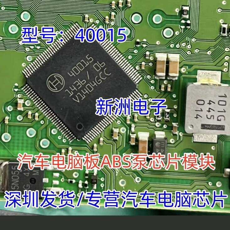 40015 Car Computer Board ABS Pump IC Chip Module CPU Brand New Direct ...