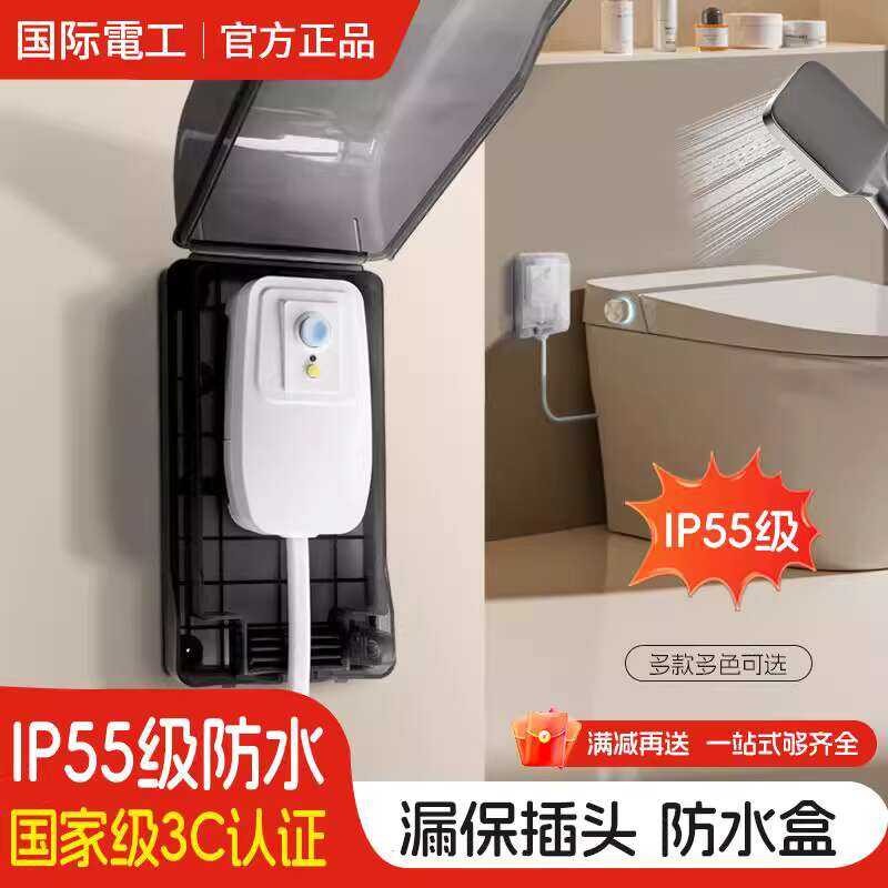 86 Type Leakage Protection Plug High Power 16A Socket IP55 Smart Toilet ...