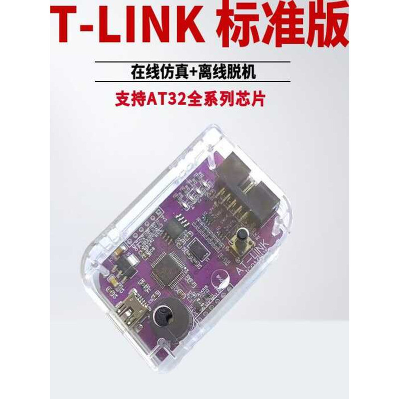 ATLINK Offline AT-LINK Online DAPLINK Emulator AT32F Download ...