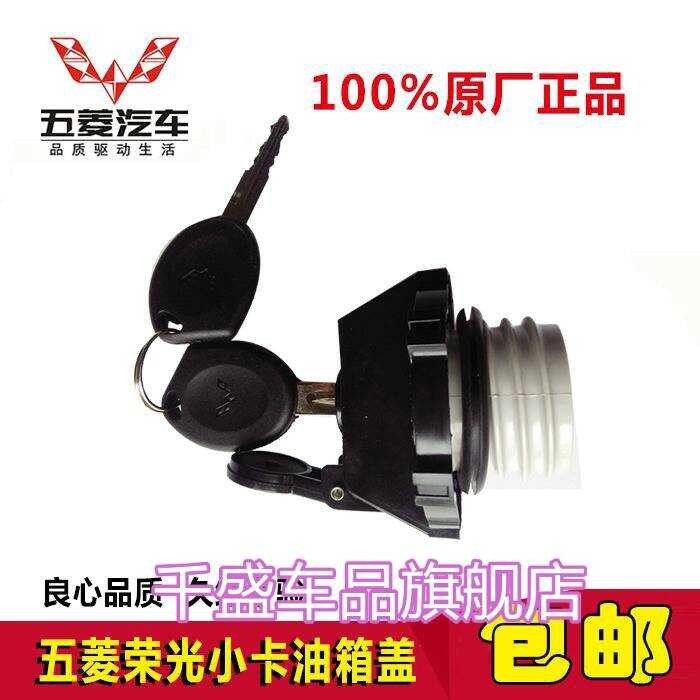 Original Wuling Rongguang Small Single and Double Row Cargo Truck Fuel ...
