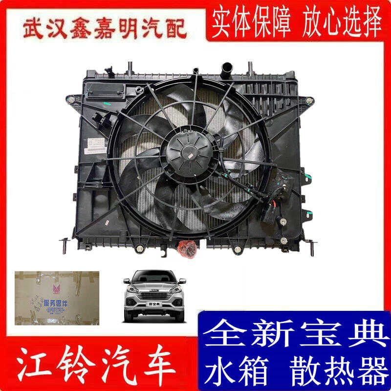 JMC New BaoDian Radiator Assembly with Fan Engine Cooling System Diesel ...