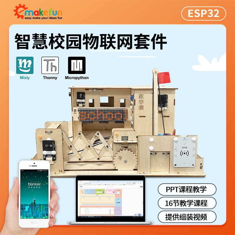 ESP32 Development Board IoT Learning Kit Smart Campus Mixly Graphical ...