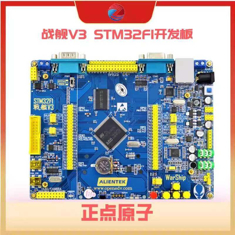 Zhengdian Atomic STM32 Apollo/Elite/Battleship/Explorer Development ...