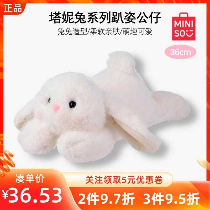 Miniso Famous Brand Tani Rabbit Series Lying Down Plush Doll Cute ...
