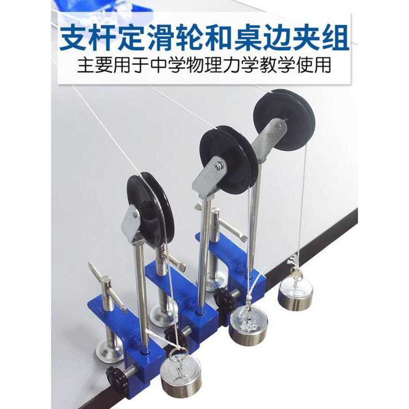 Support Rod Fixed Pulley Table Clamp Set High School Physics New ...