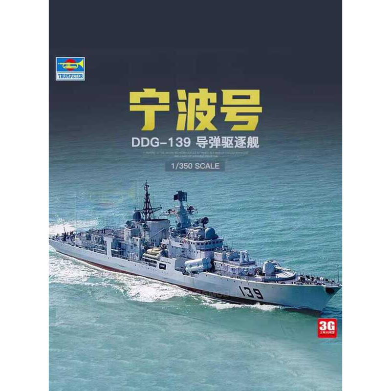 TRUMPETER 04542 China 139 Ningbo guided-missile destroyer | Shopee ...