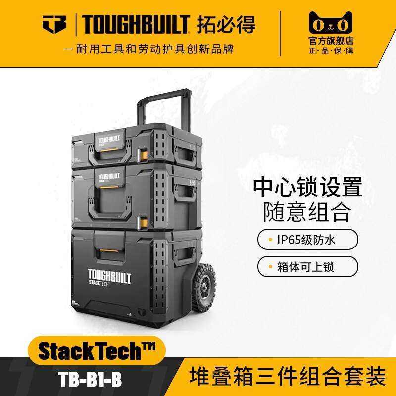 Stacking Tool Box 3-Piece Set TB-B1TOUGHBUILT Multifunctional with ...