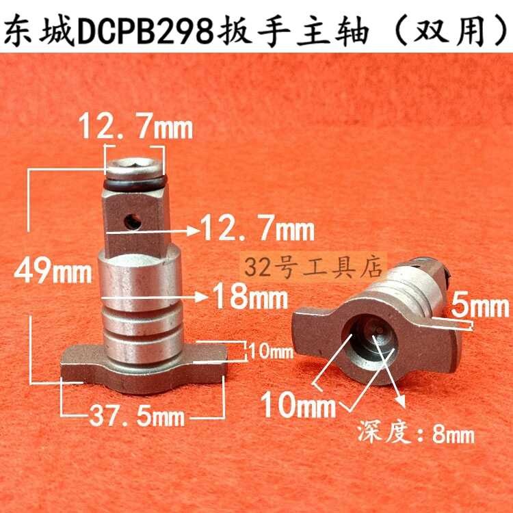 Compatible DCA Dongcheng DCPB/ADPB298 Electric Wrench Main Output ...