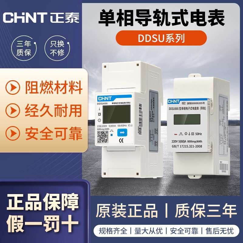 Chint Single Phase Rail Mounted Electric Meter DDSU666 Smart 485 ...