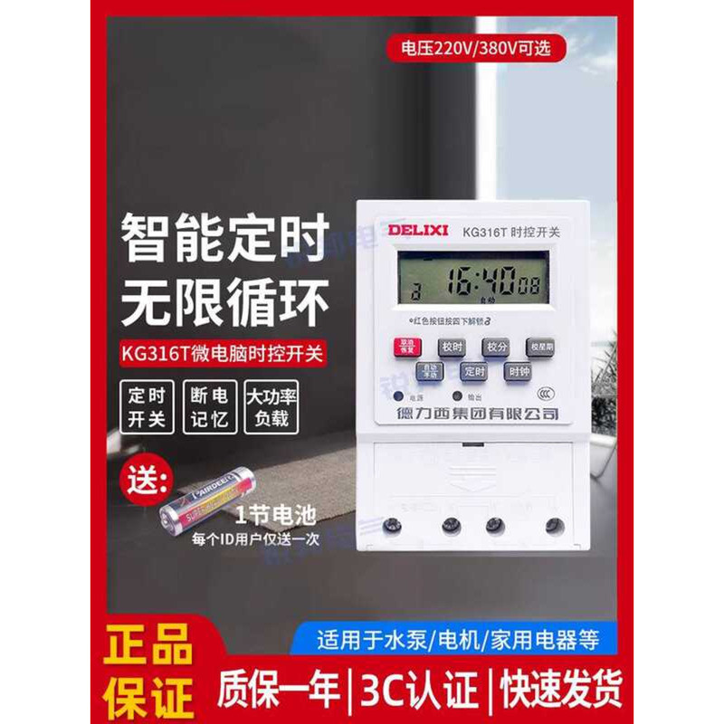 Delixi Switch KG316T Timed 220V Street Light Electric Vehicle Automatic ...