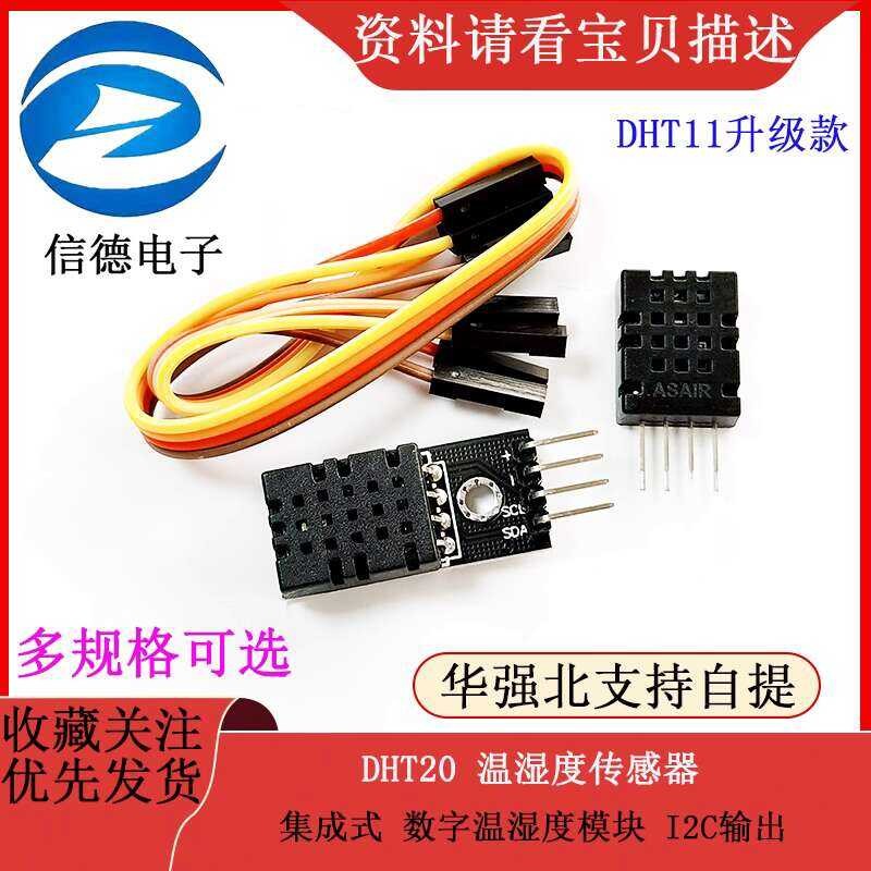 DHT20 Sensor Integrated Digital Temperature and Humidity Module DHT11 ...