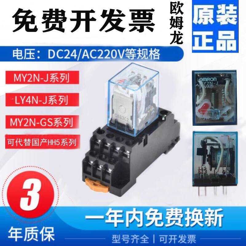 Omron Small Intermediate Relay MY2NJ MY4N-J DC24 AC220 8-pin 14-pin ...