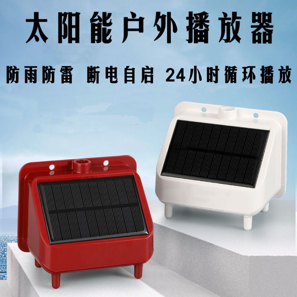 Solar Player Home Outdoor Rainproof And Lightning Protection High ...