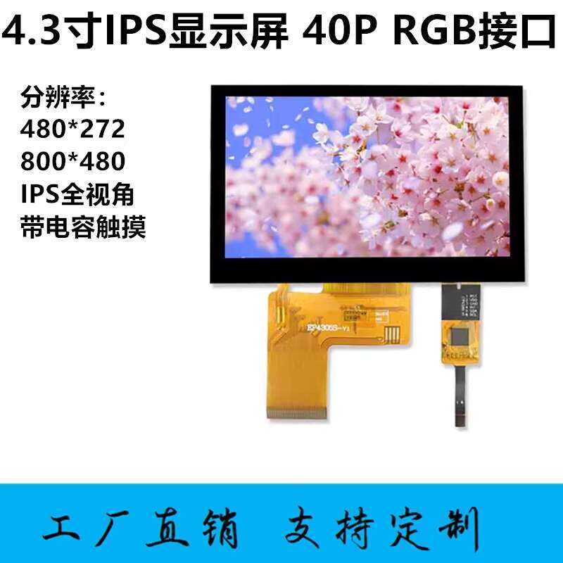 4-3inch-tft-screen-480-272-rgb-display-ips-esp32-s3-capacitive-touch